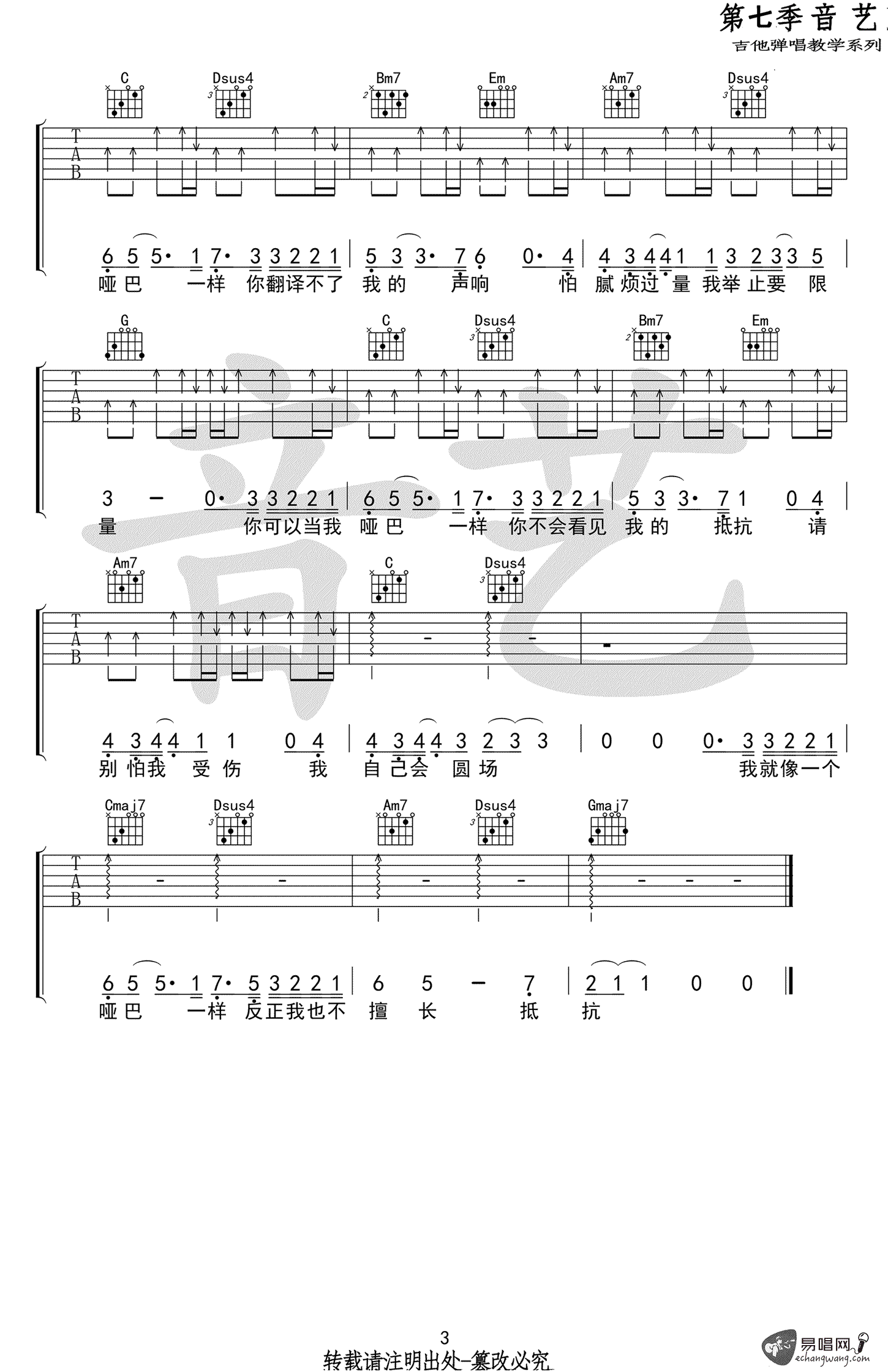 哑巴吉他谱_3