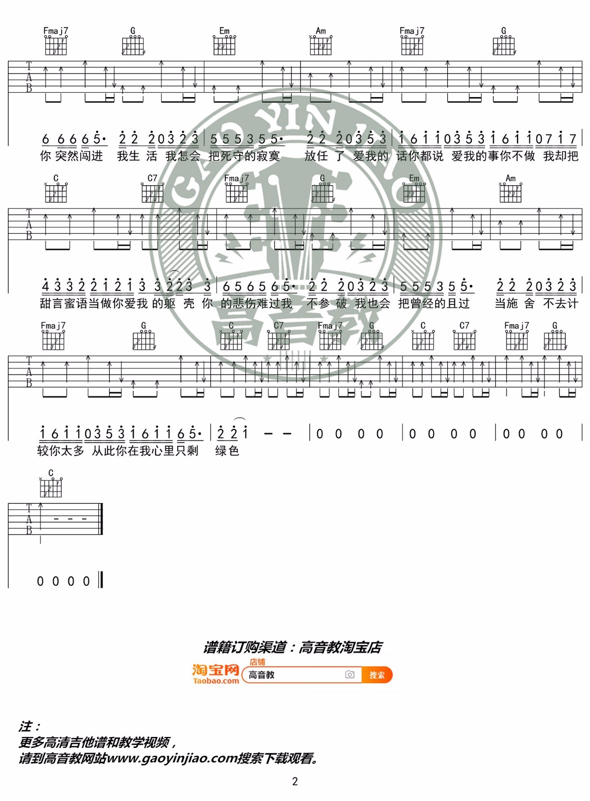 绿色吉他谱_2