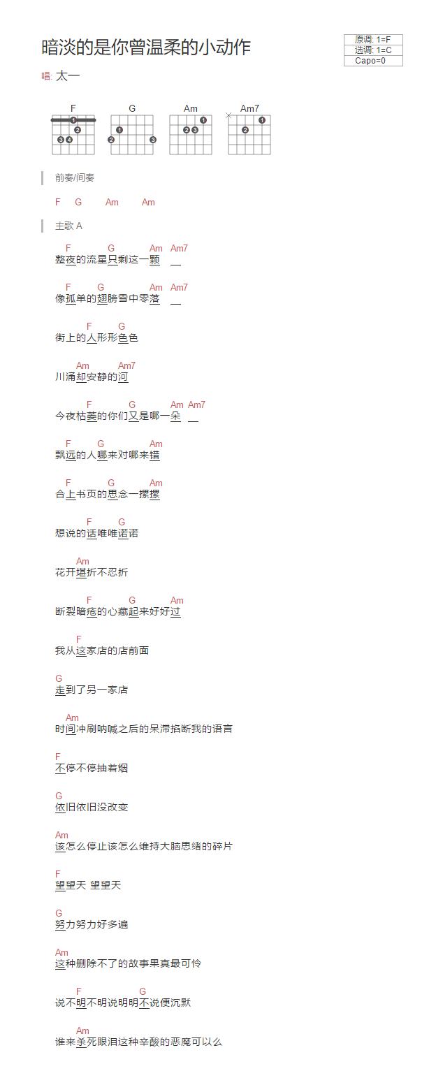 暗淡的是你曾温柔的小动作吉他谱_1