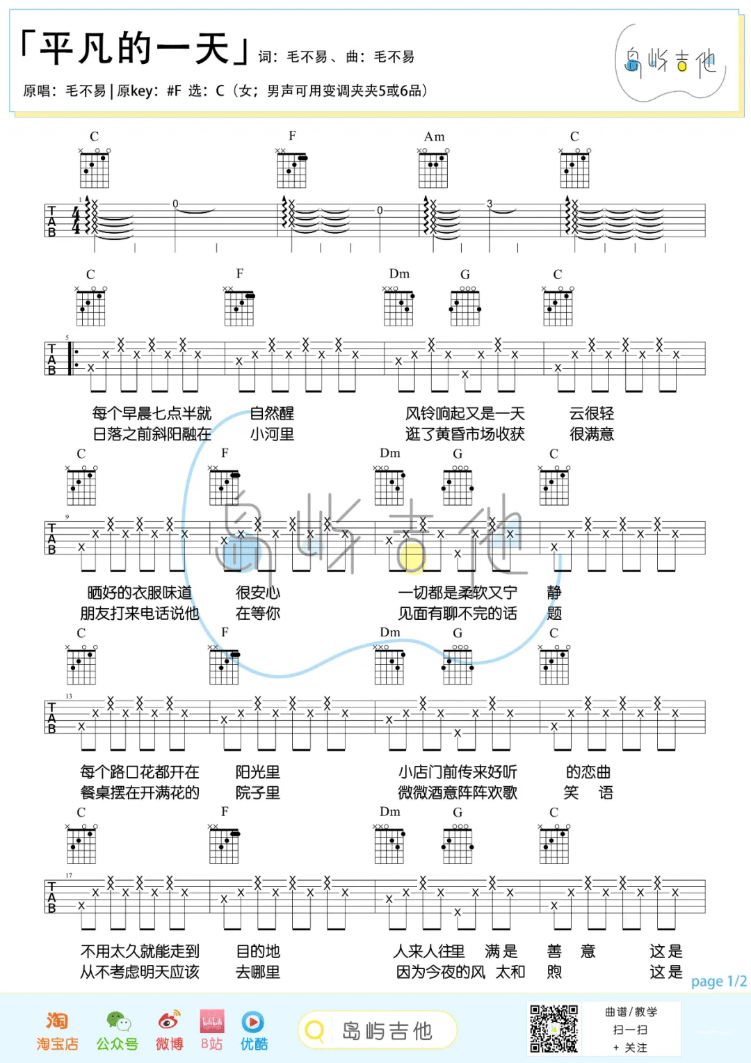 平凡的一天吉他谱_1