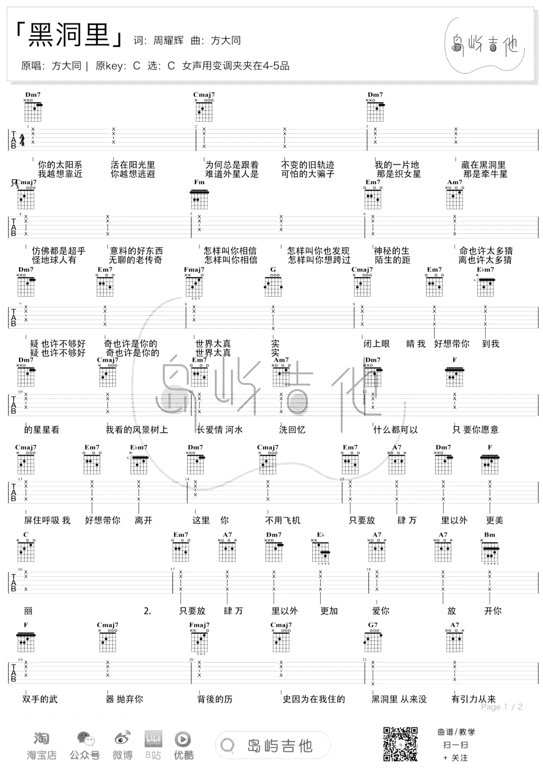 黑洞里吉他谱_1