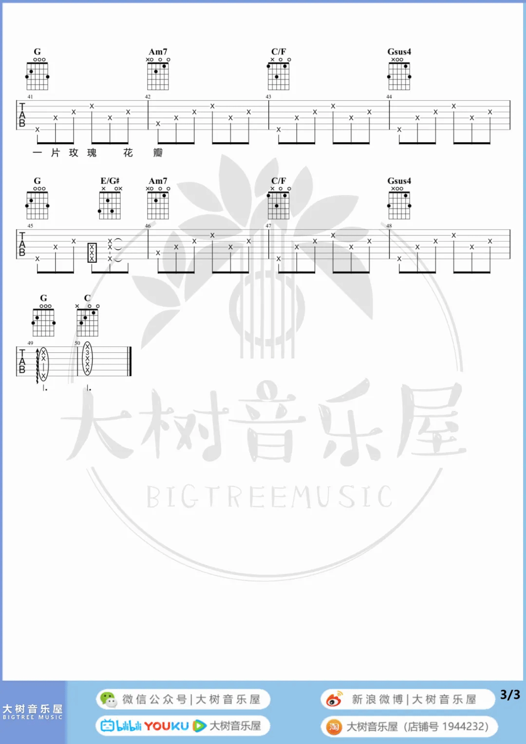 上海1943吉他谱_3