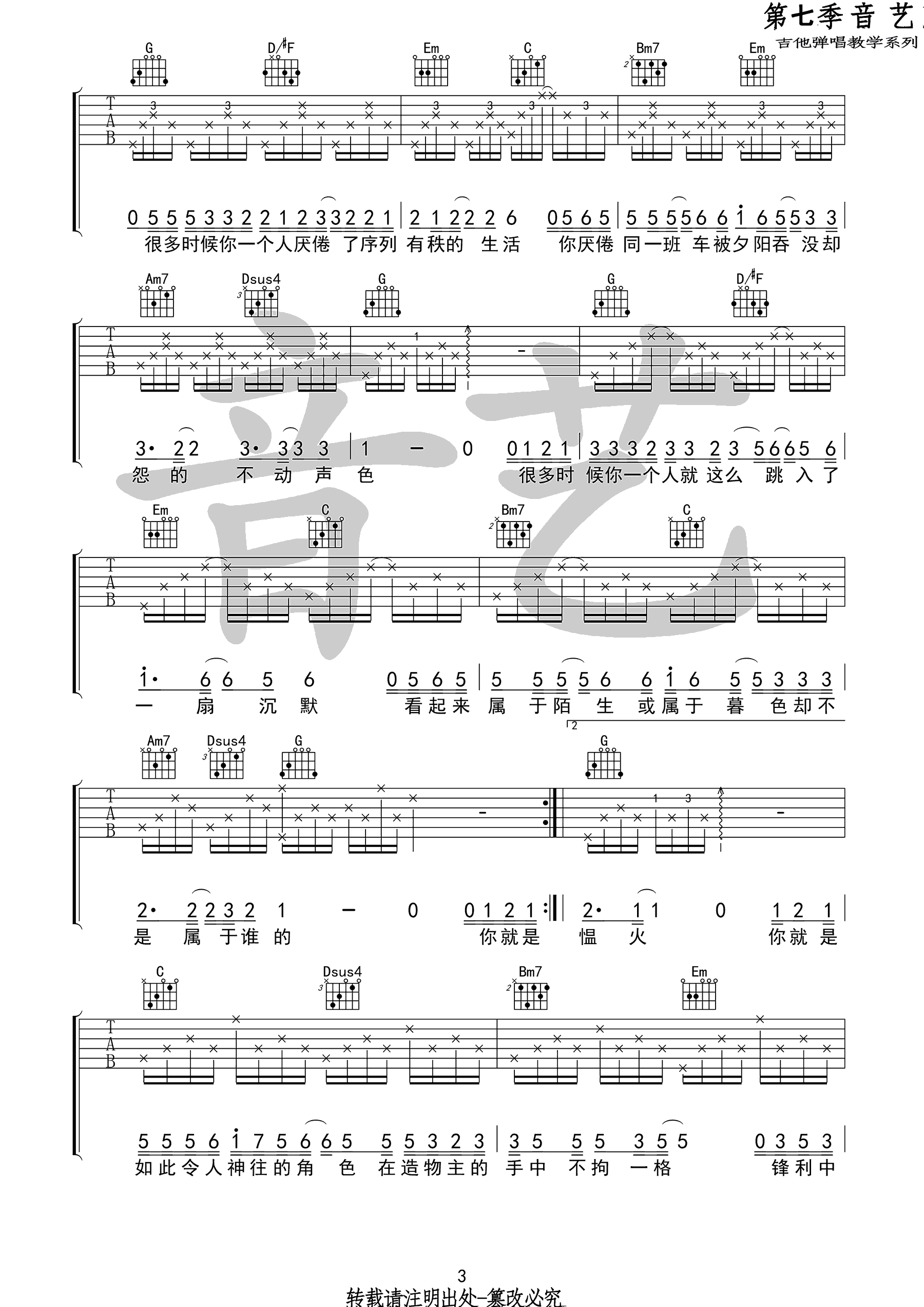 如常吉他谱_3