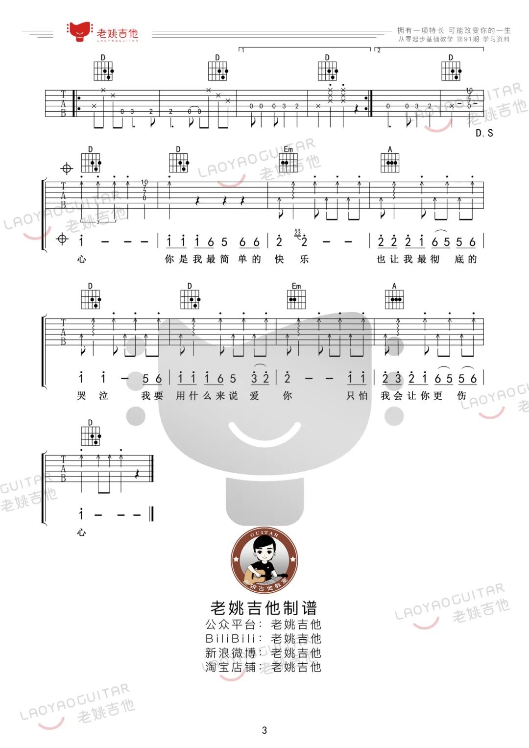 爱我久久吉他谱_3