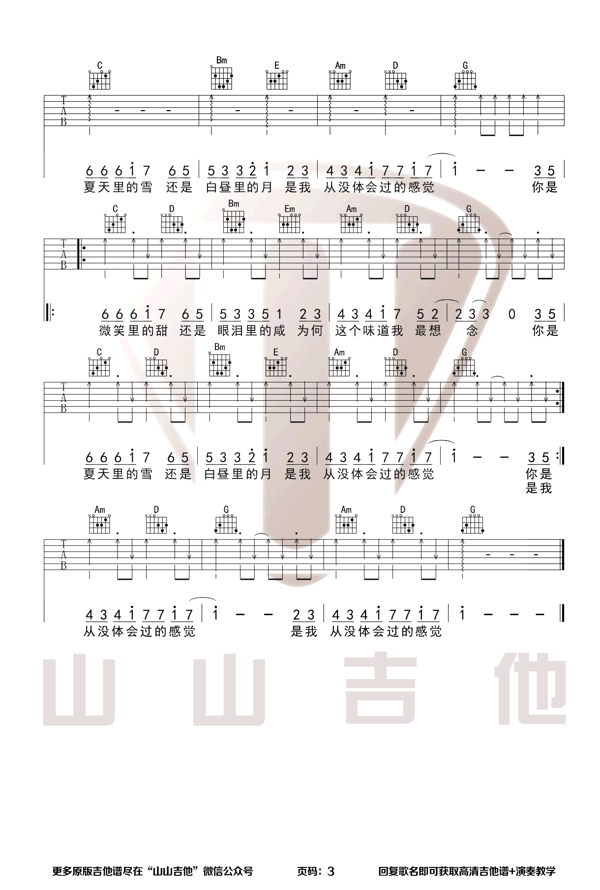 甜甜咸咸吉他谱_3