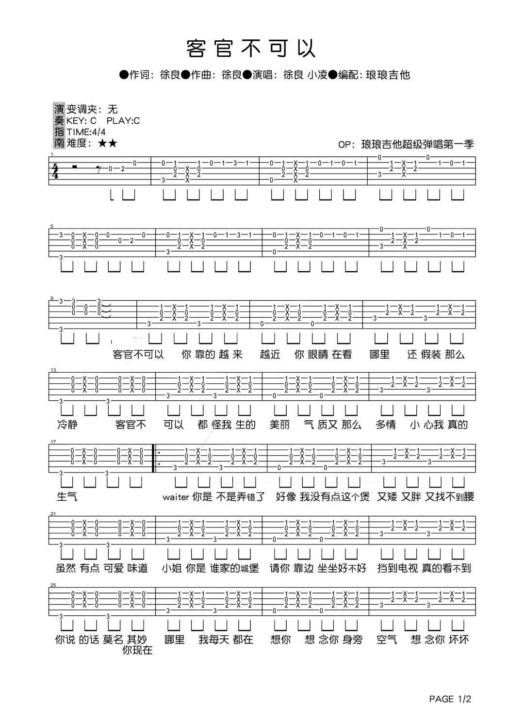 客官不可以吉他谱_1