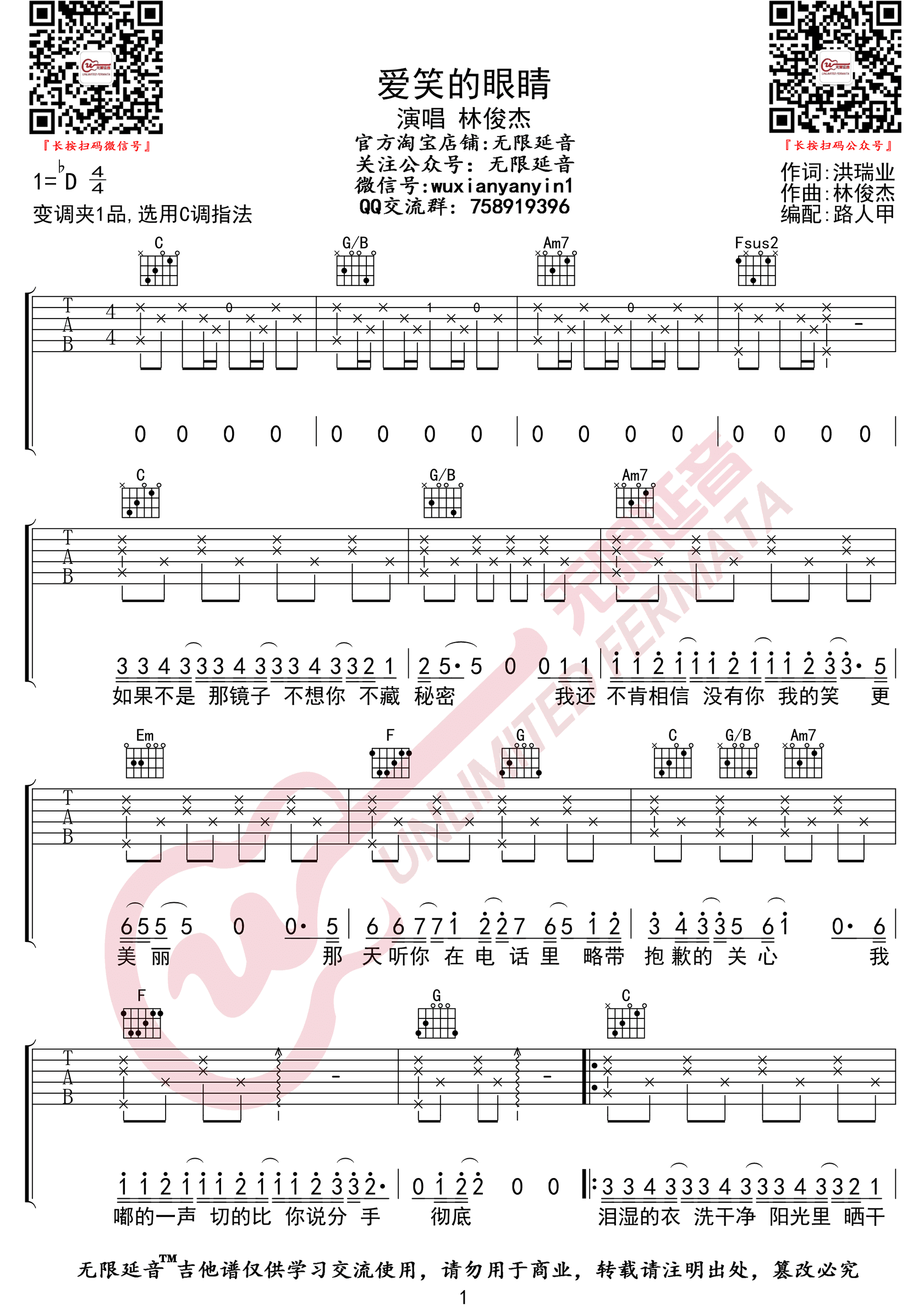 爱笑的眼睛吉他谱_1