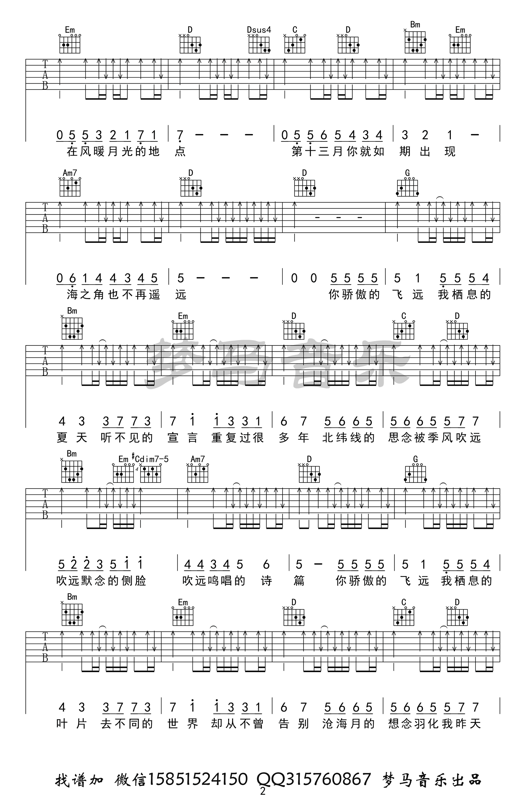 飞鸟和蝉吉他谱_2