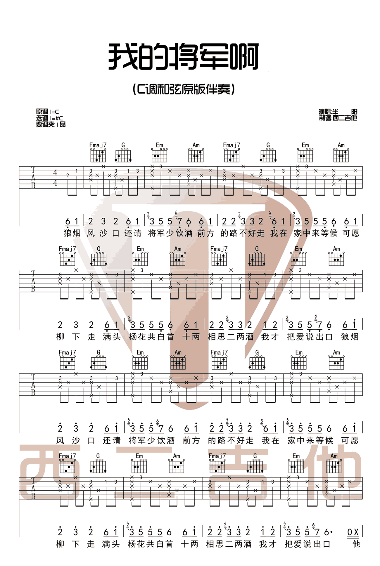 我的将军啊吉他谱_1