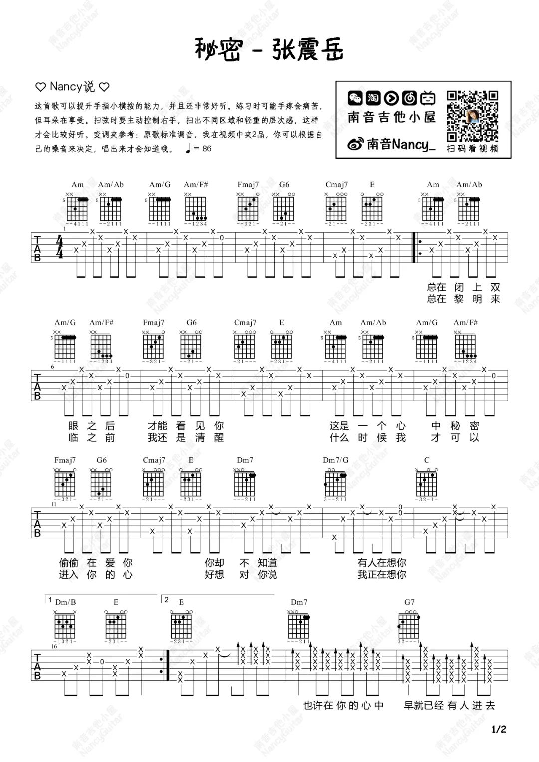 秘密吉他谱_1