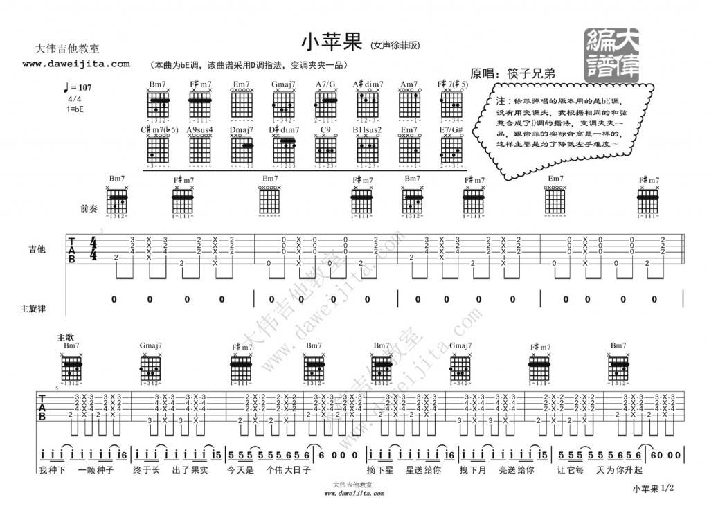 小苹果吉他谱_1