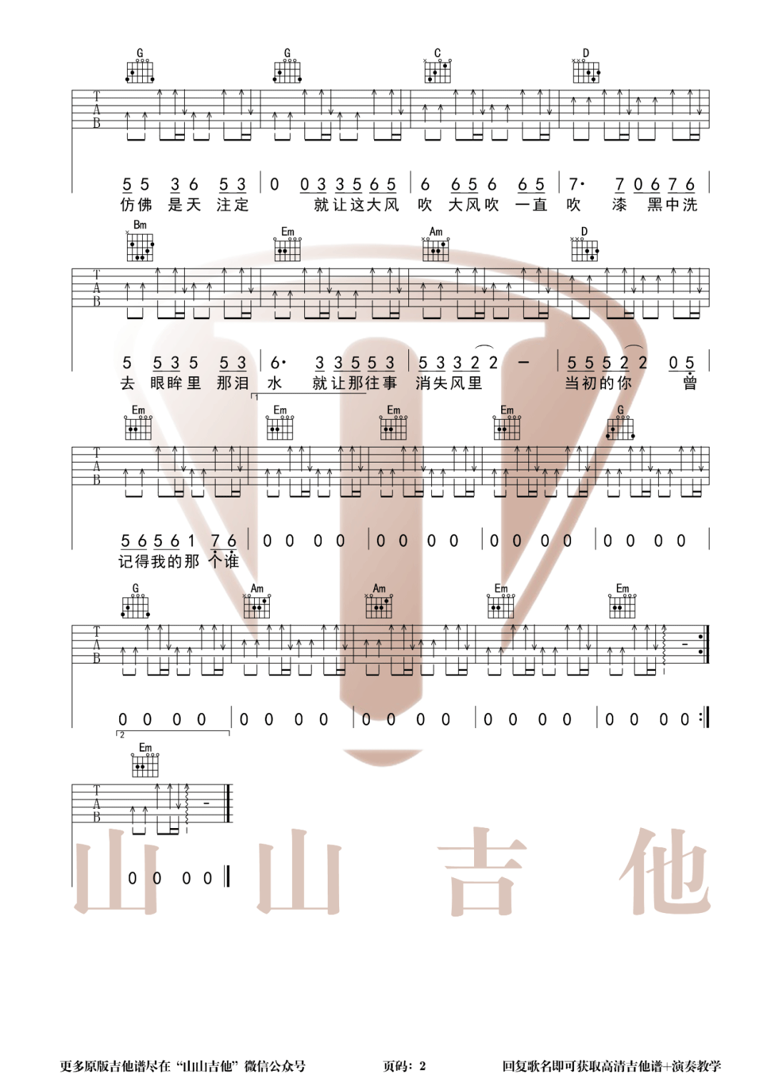 大风吹吉他谱_2