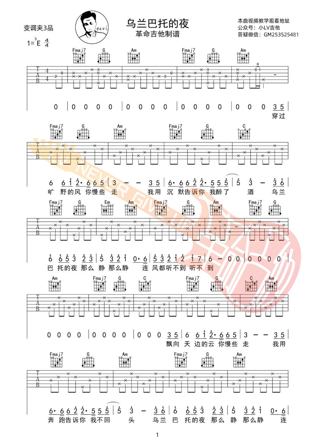 乌兰巴托的夜吉他谱_1