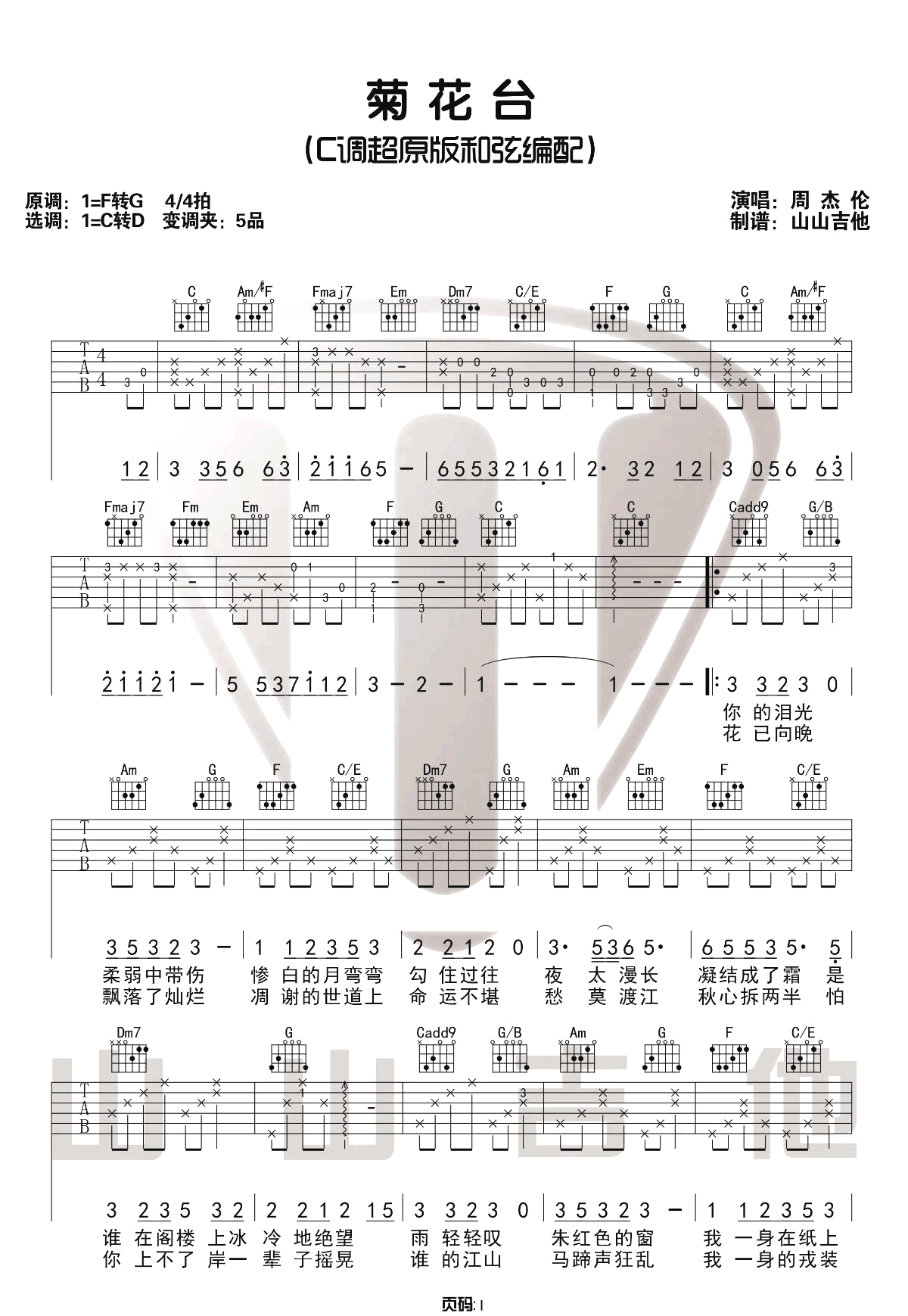 菊花台吉他谱_1