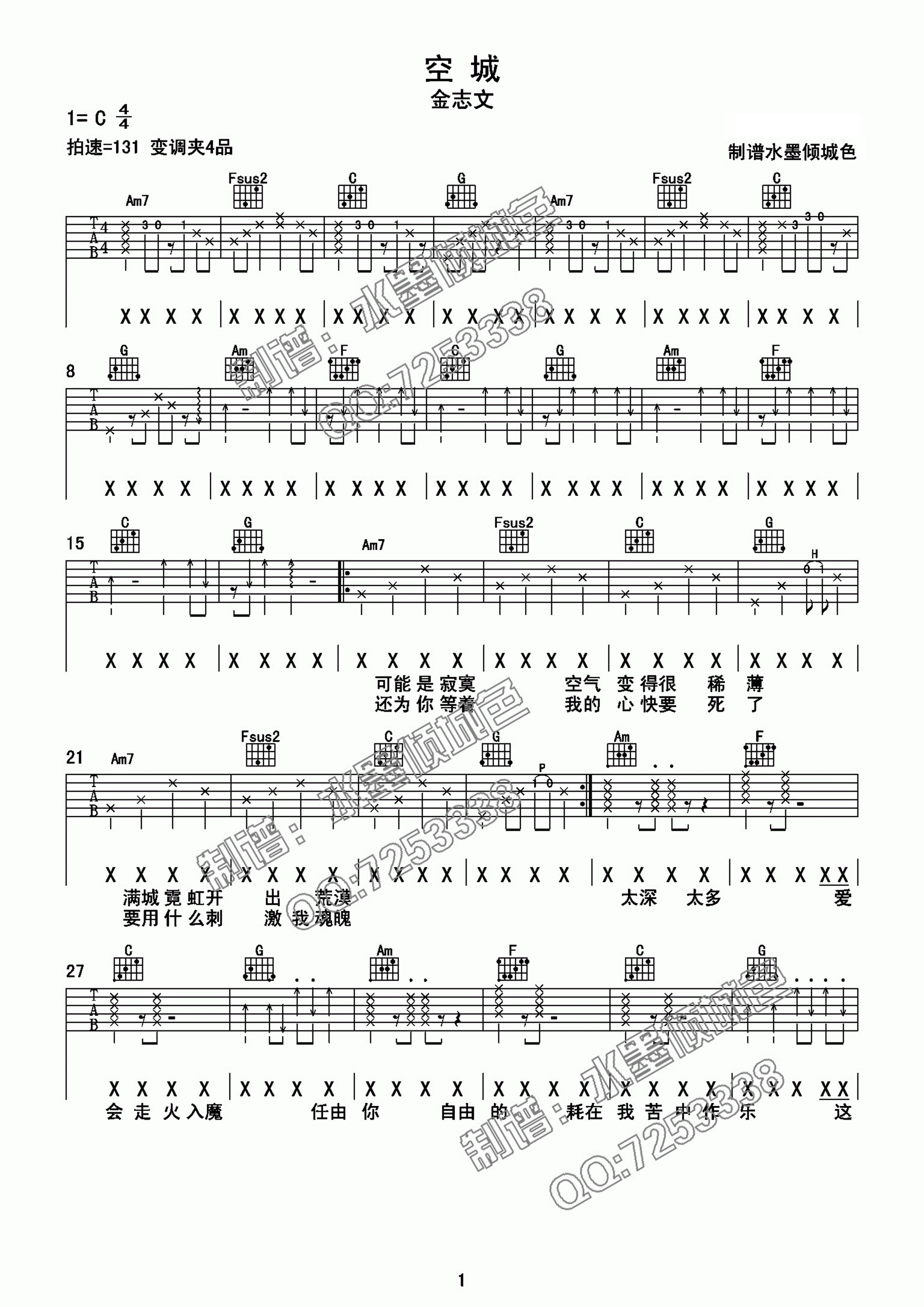 空城吉他谱_1