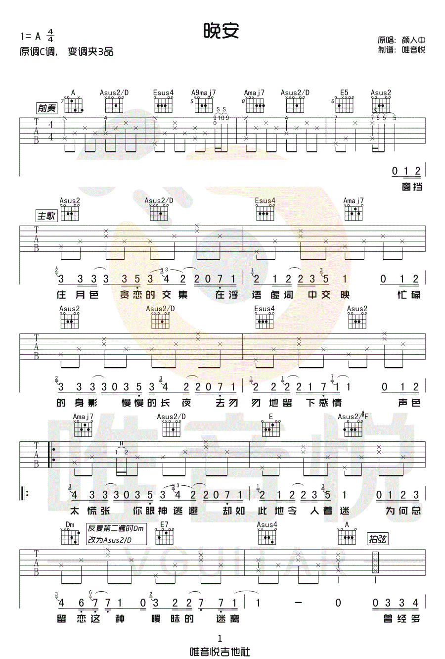 晚安吉他谱_1