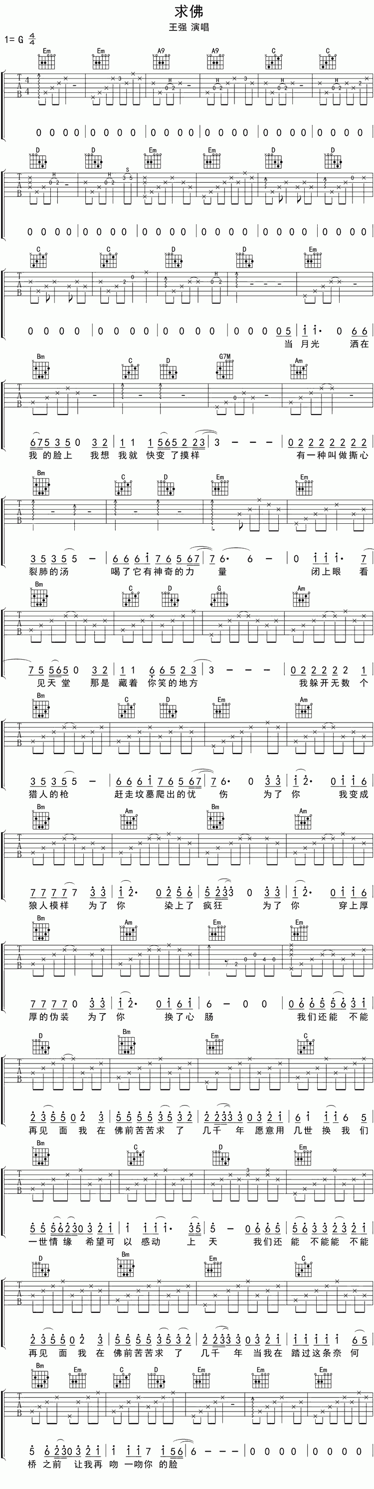 求佛吉他谱_1