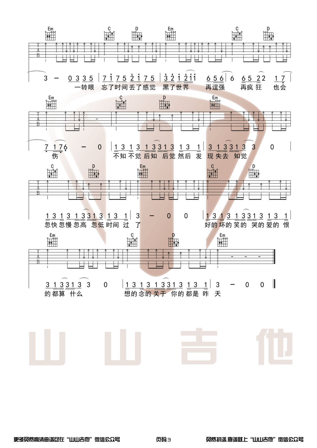 一吻天荒吉他谱_3