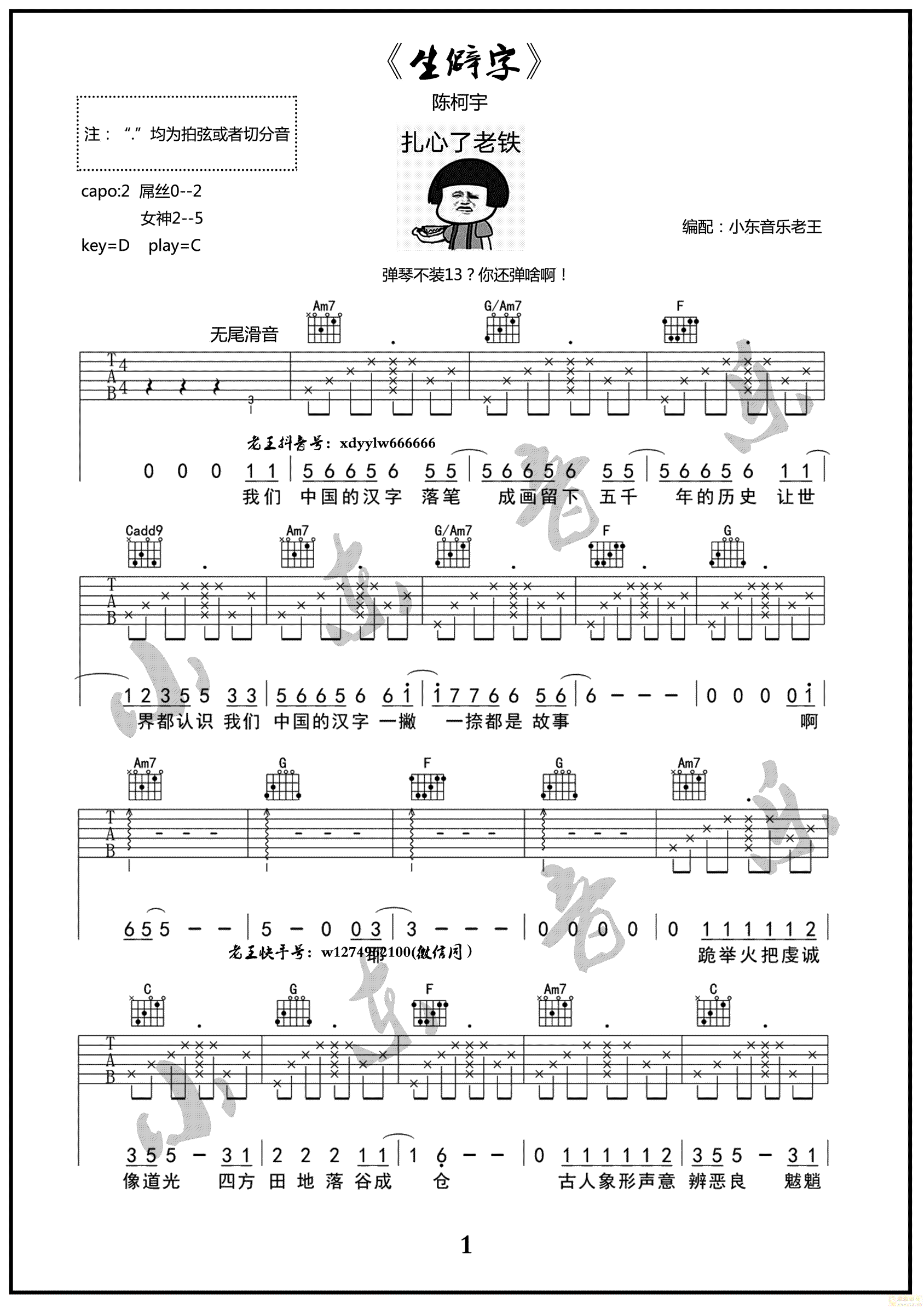 生僻字吉他谱_1