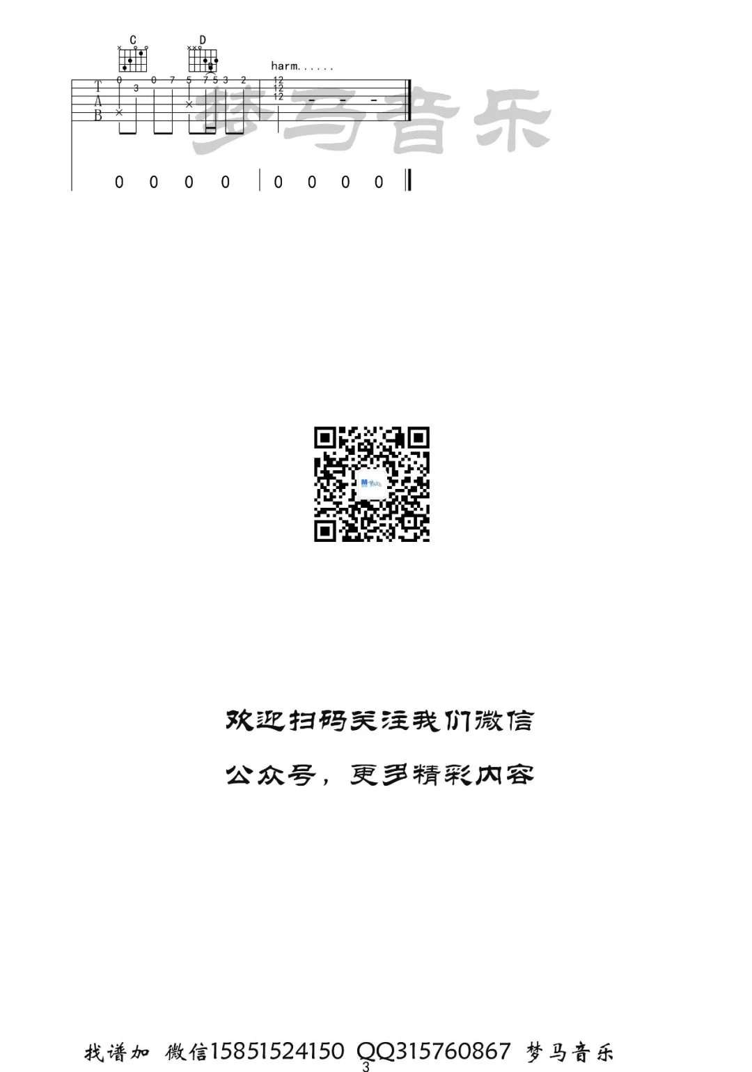 半生雪吉他谱_3