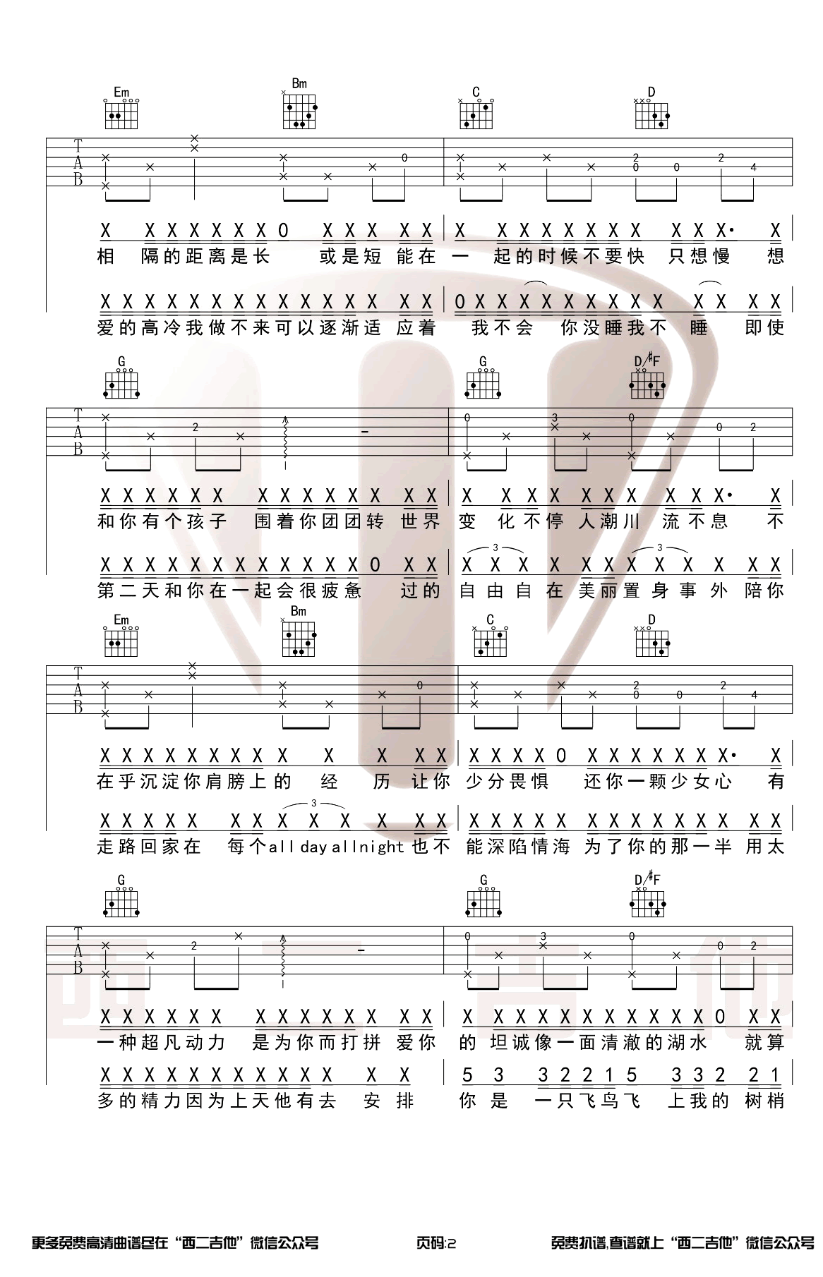 山楂树之恋吉他谱_2