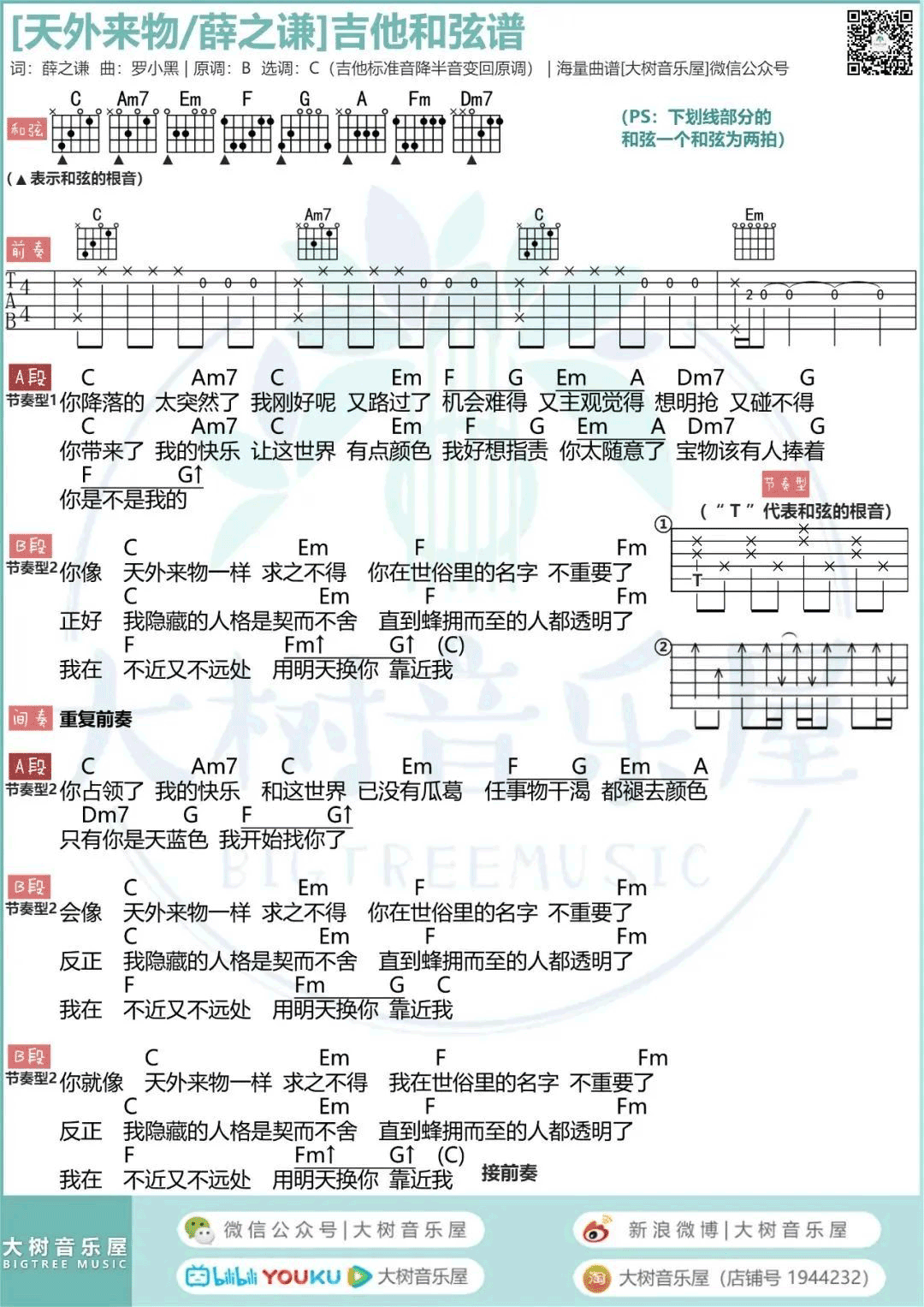 天外来物吉他谱_5