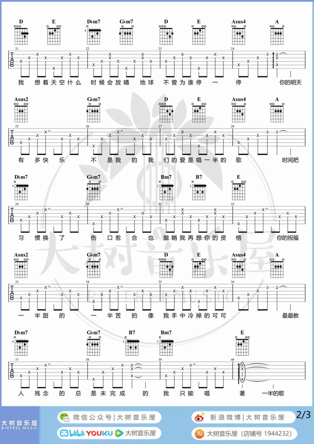 半情歌吉他谱_2