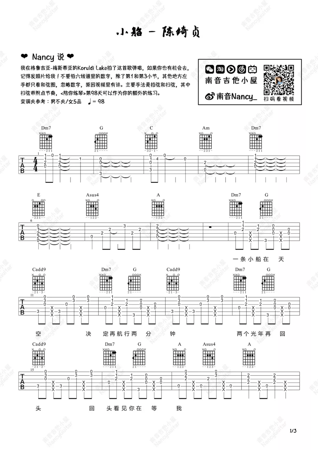 小船吉他谱_1