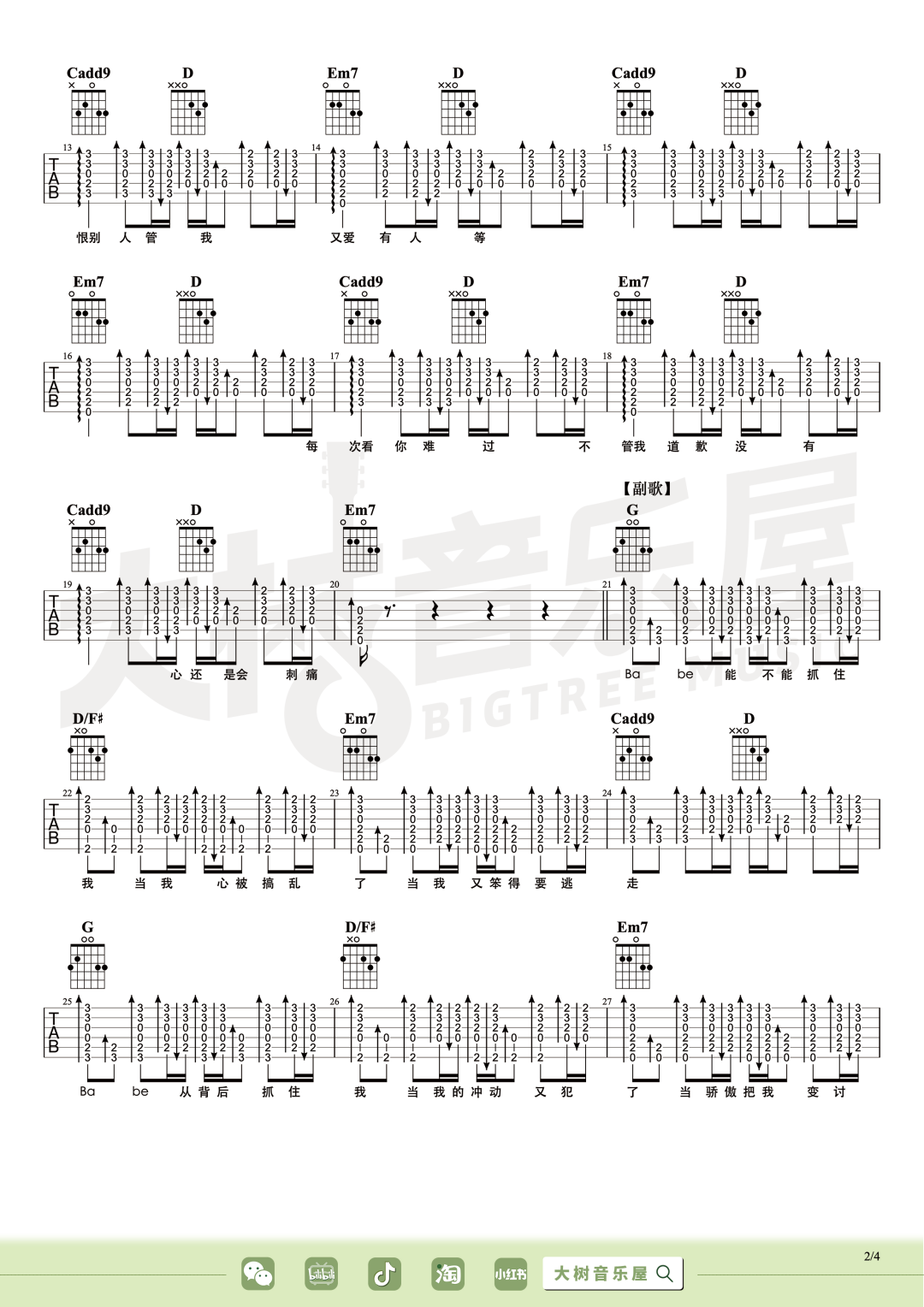 骂醒我吉他谱_3