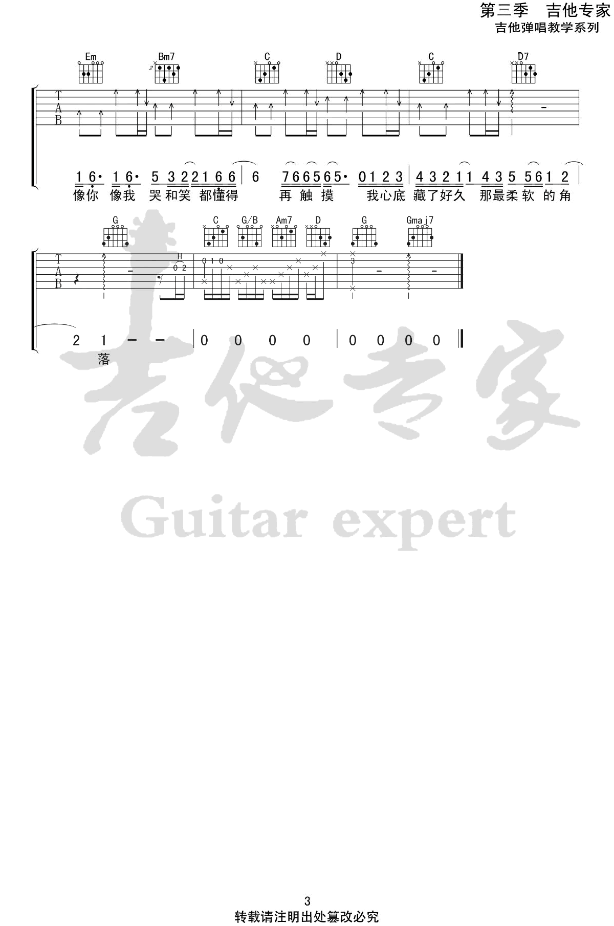 我们俩吉他谱_3