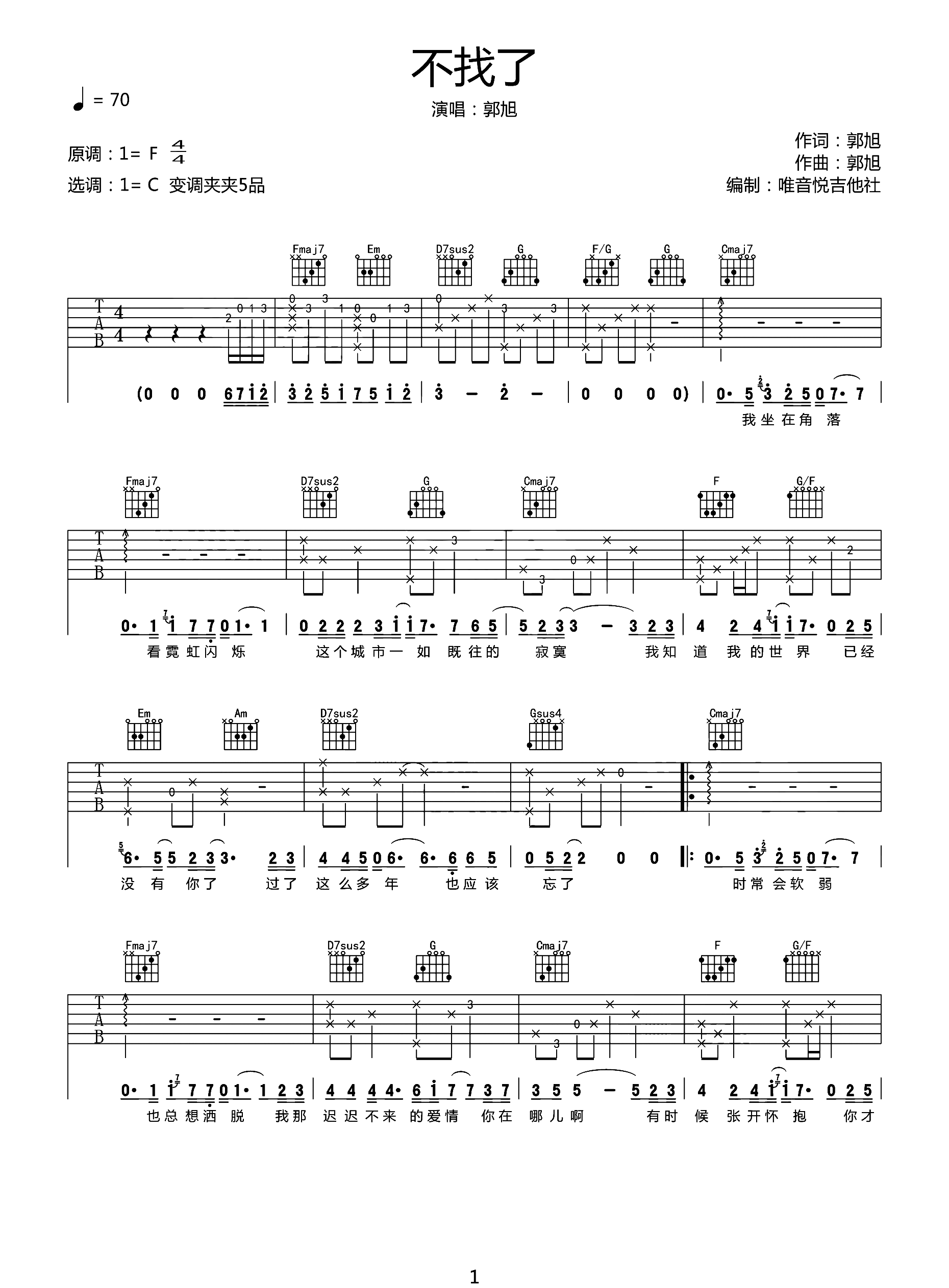 不找了吉他谱_1