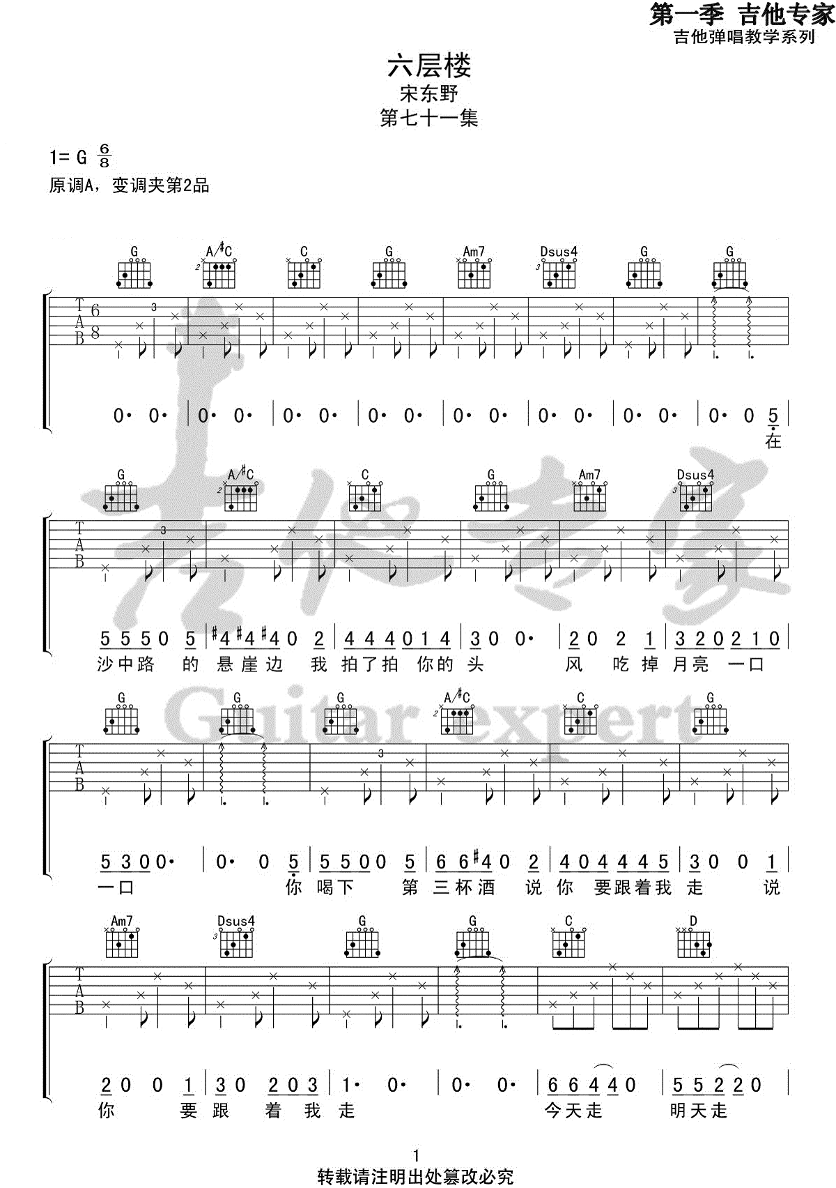 六层楼吉他谱_1