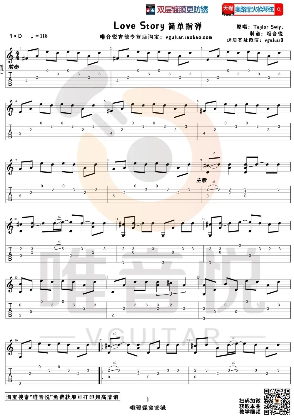 Love Story指弹吉他谱_1