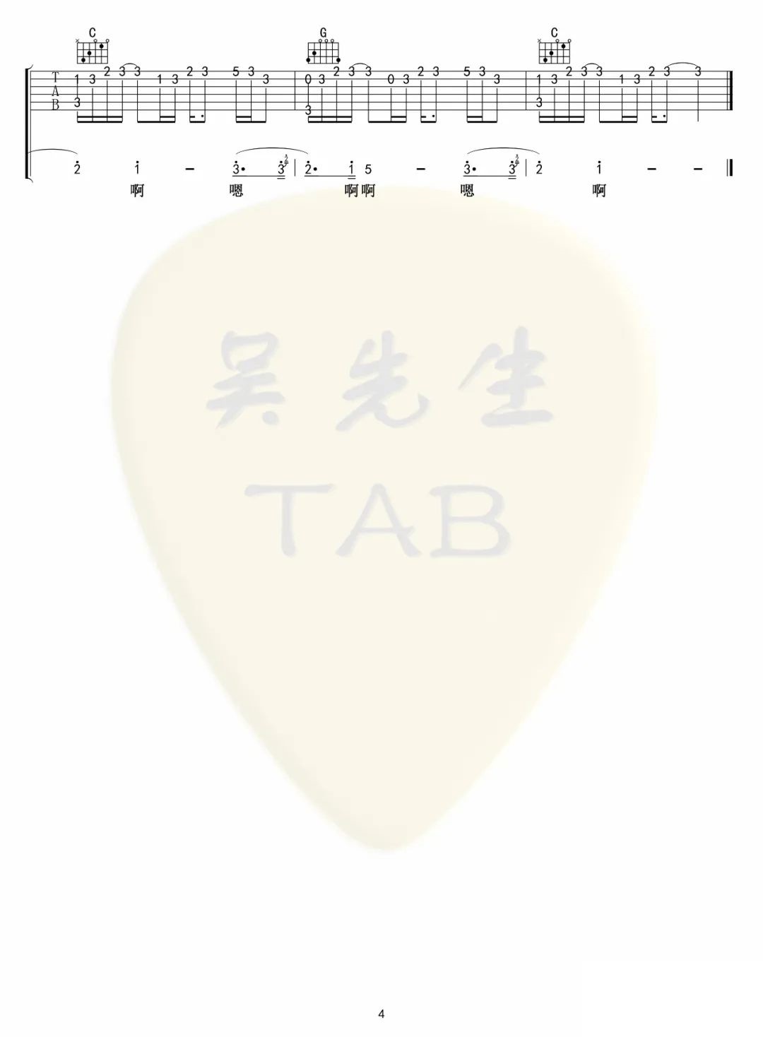 岩石里的花吉他谱_4