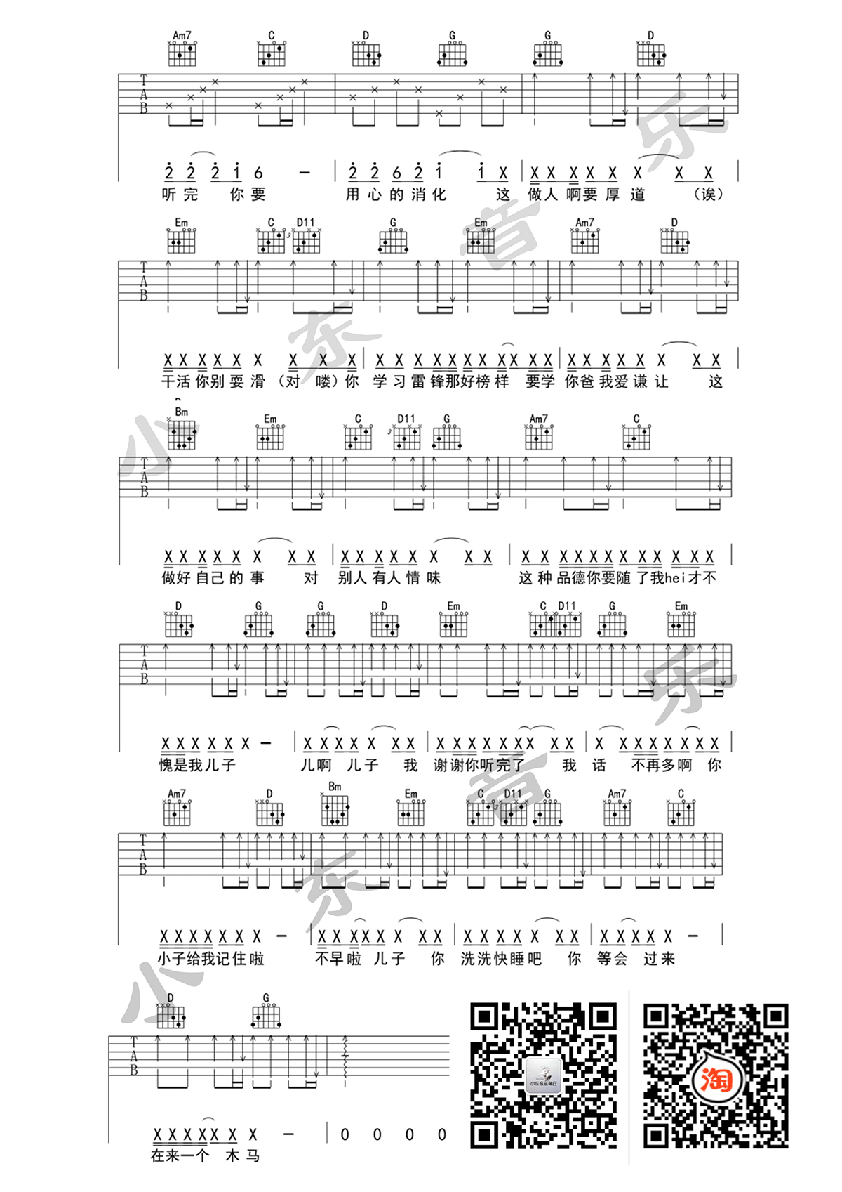 儿子我是你爸爸吉他谱_2