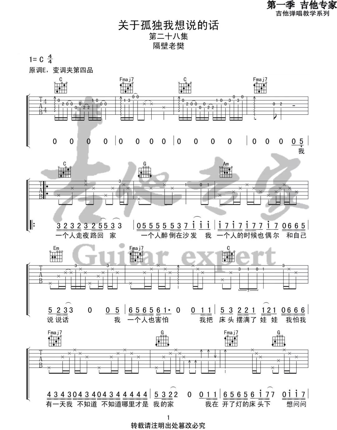 关于孤独我想说的话吉他谱_1