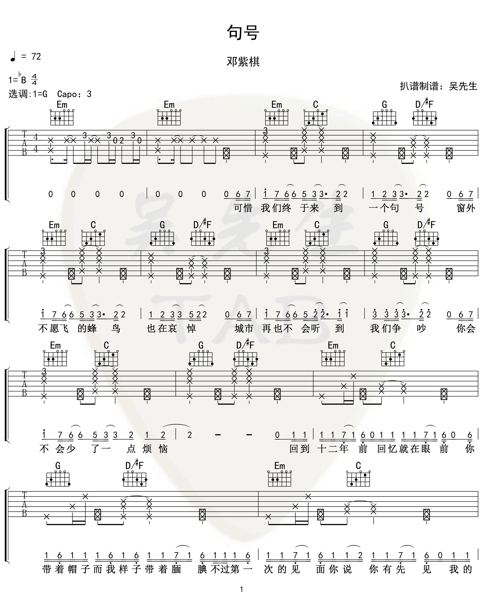 句号吉他谱_1