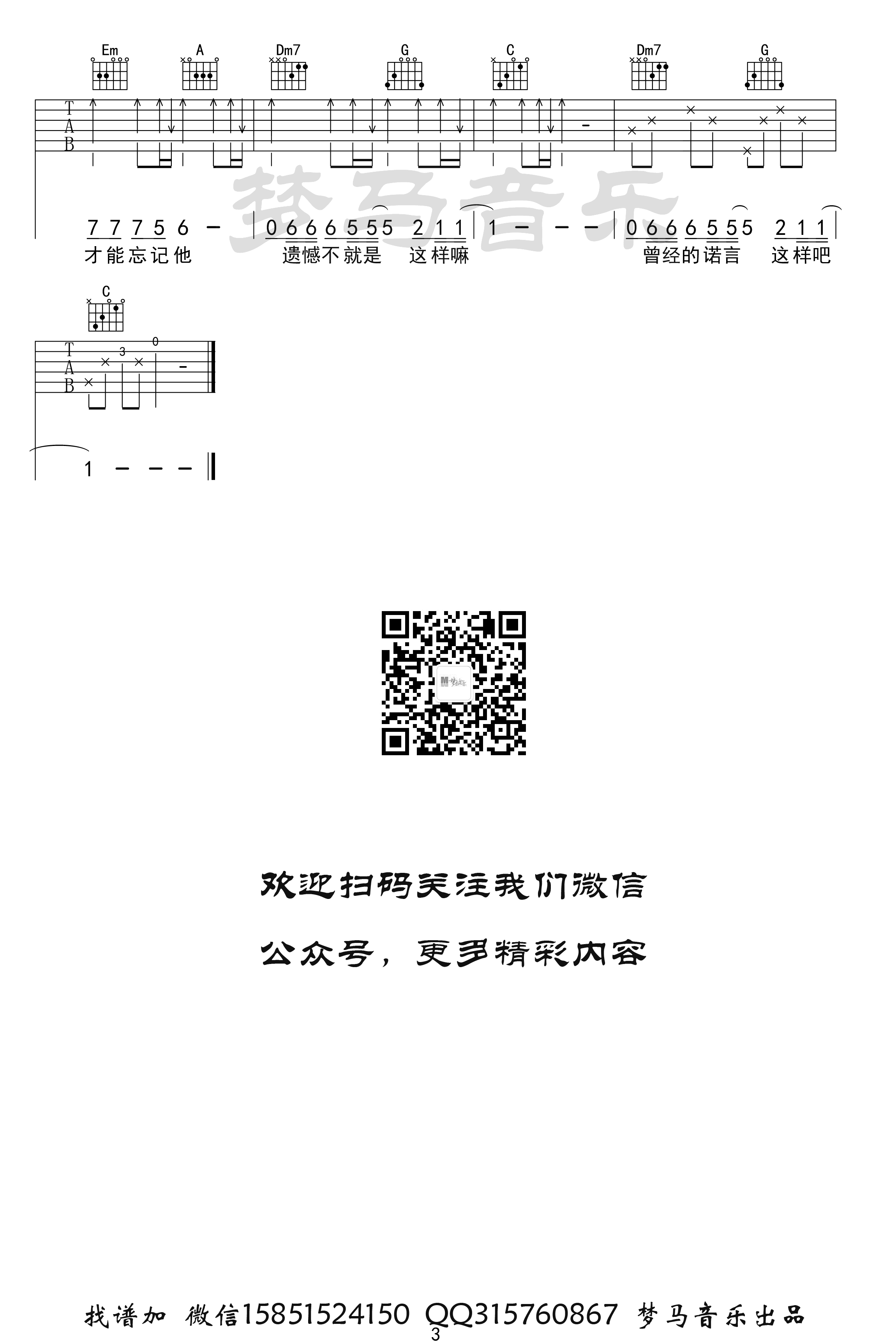 遗憾吉他谱_3