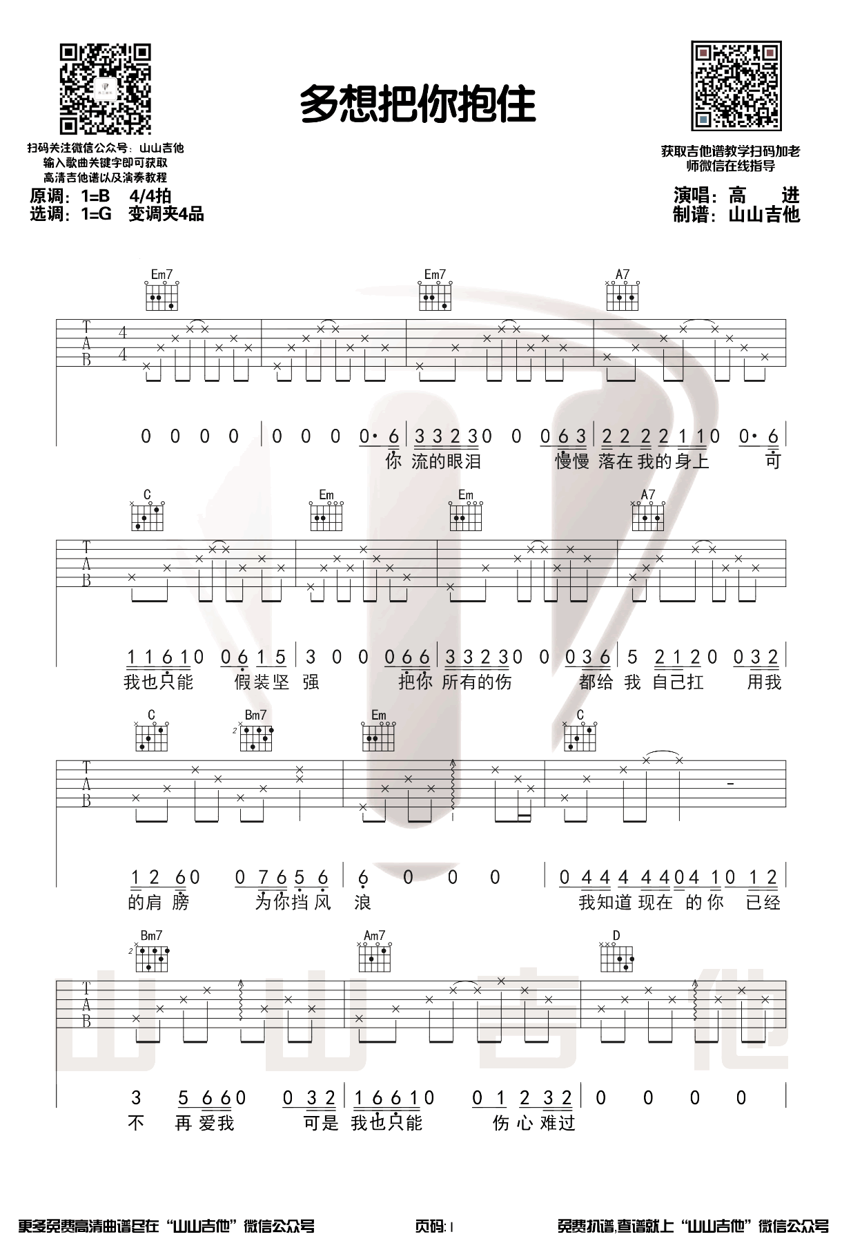 多想把你抱住吉他谱_1