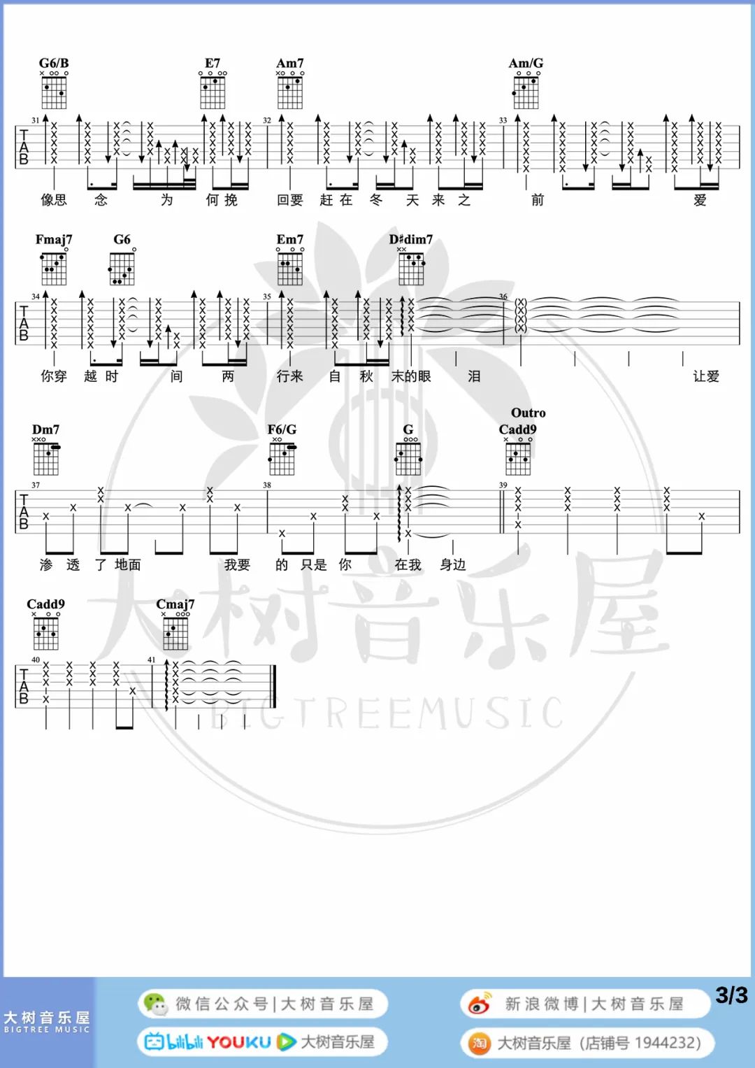 《枫》吉他谱_3