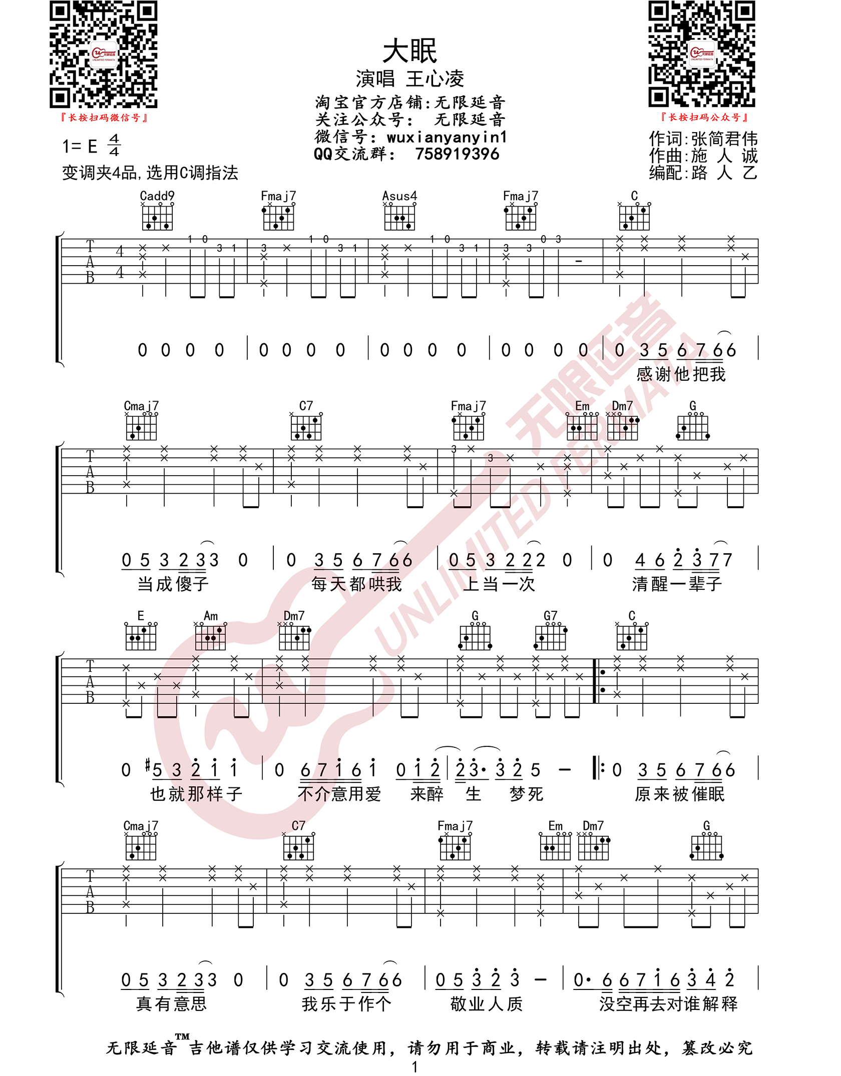 大眠吉他谱_1