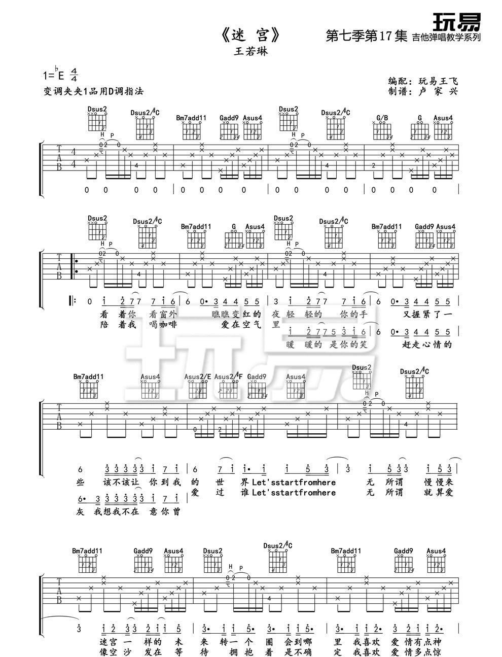迷宫吉他谱_1