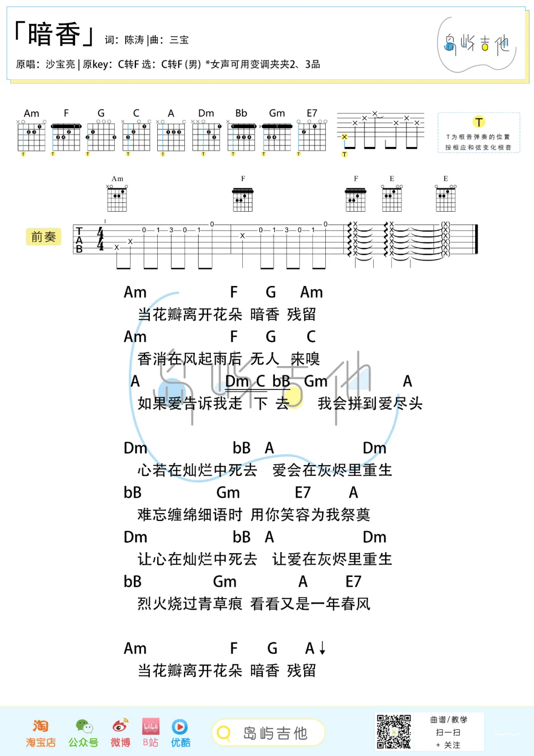 暗香吉他谱_2