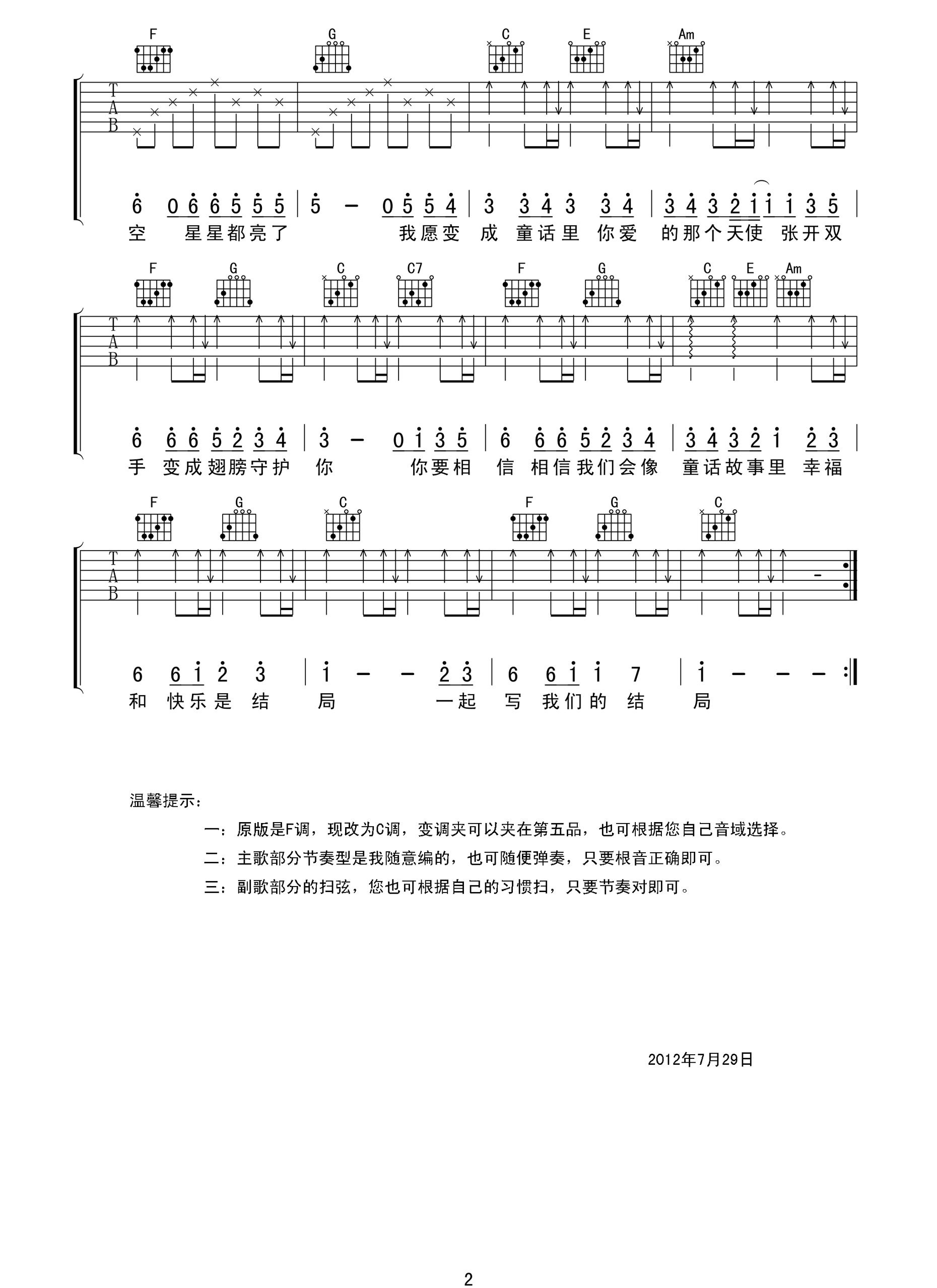 童话吉他谱_2