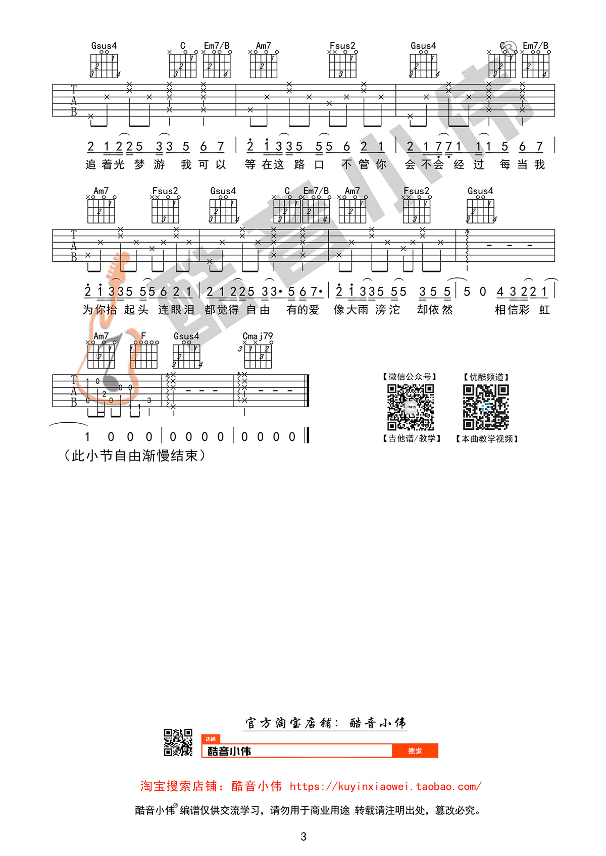 追光者吉他谱_3