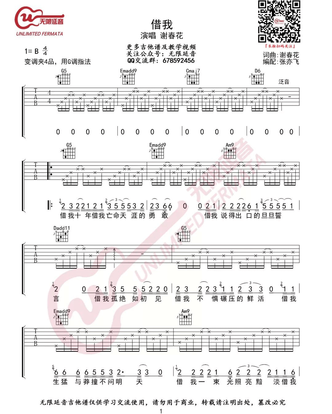 借我吉他谱_1
