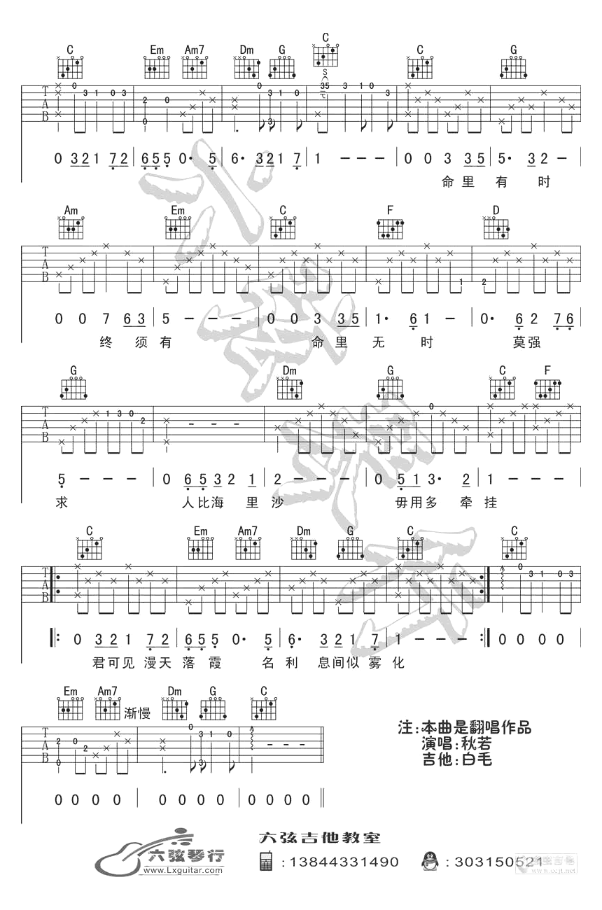 浪子心声吉他谱_3