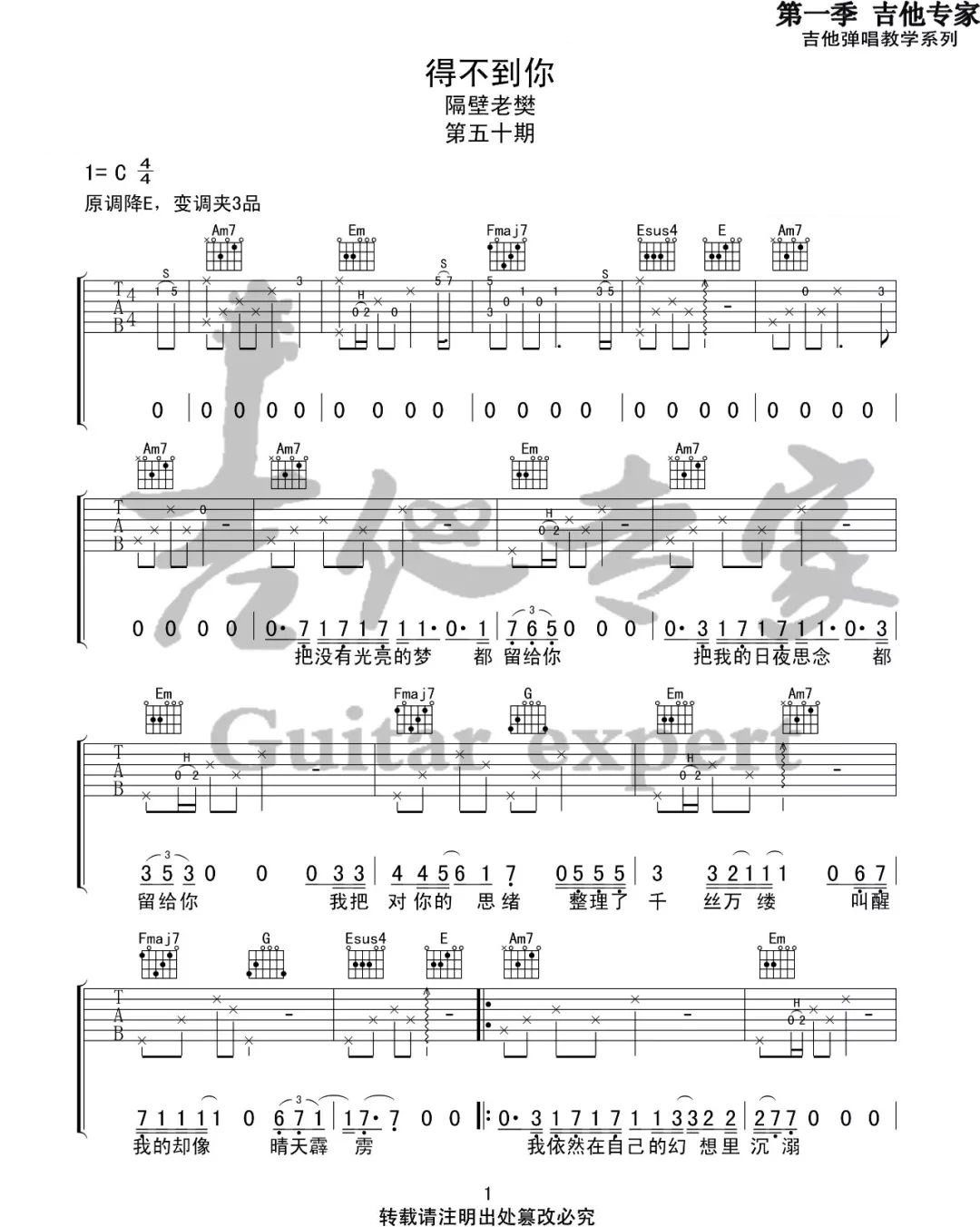 得不到你吉他谱_1