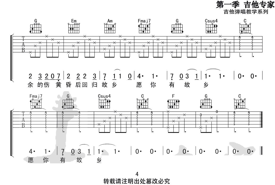 愿你有故乡吉他谱_4