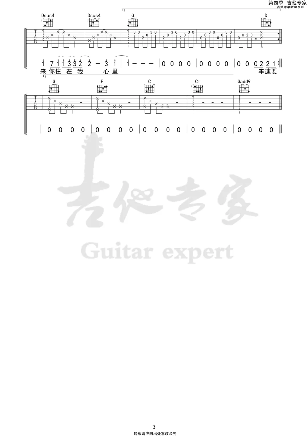 几个你吉他谱_3